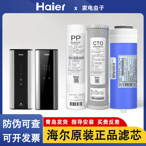 海尔净水器滤芯HRO6H564H56/-3