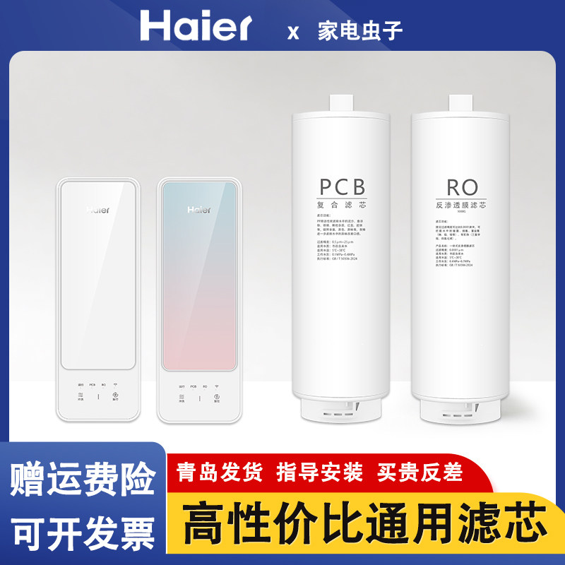 平替海尔净水器HRO4H06 6H66 77 88/6H15-2U1 400SVM3 TSV1过滤芯图片