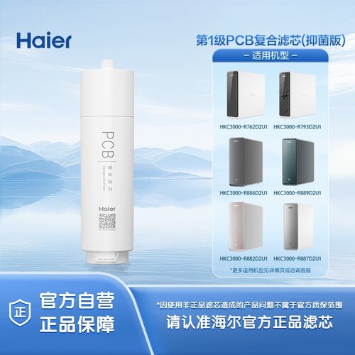 海尔净水器机过滤芯HKC4000-R957U1/931U1/HRO1200-RF336U1鲜活水