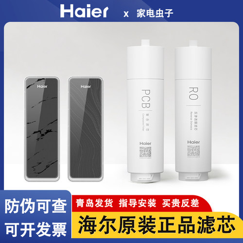 海尔净水器原装滤芯HKC3000PCB
