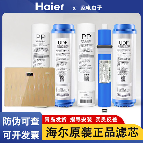 海尔滤芯净水器HRO50-5G5022-4