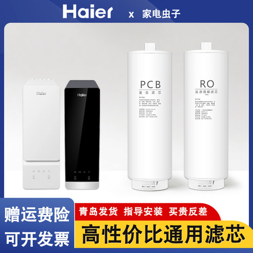 适配海尔净水器滤芯HRO10H06/11 22 66 77 88 99-2U1 1000CF1-GU1