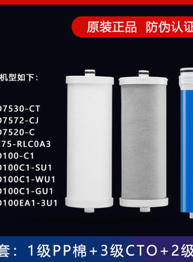 海尔净水机滤芯HRO7530-CT/7572-CJ/7520-C/HKC75-RLC0A3原装通用