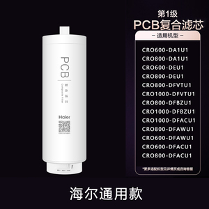 海尔卡萨帝净水器过滤芯CRO800/1000-FMCU1/DFBZU1/DFACU1/DFVTU1