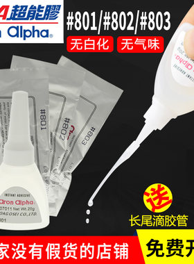 aronalpha阿隆发粘快干塑料橡胶
