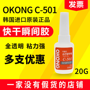 韩国进口胶水C501正品瞬干强力胶水金属珠宝手机壳水钻粘胶陶瓷胶