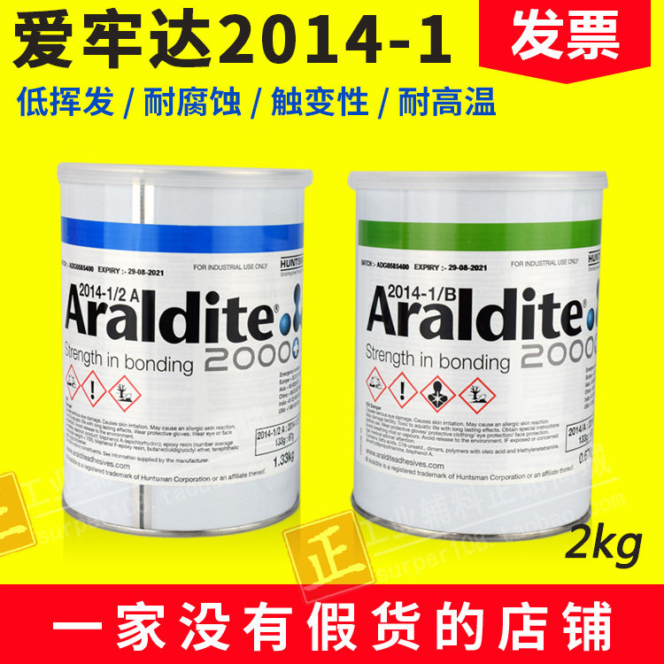 Araldite爱牢达ab胶2014-2工业大桶装耐高温环氧AB结构胶2KG包邮,文具电教/文化用品/商务用品,胶水,淘宝优惠券,粉丝福利购,淘宝优惠卷