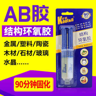 库顿ab胶银饰蜜蜡水钻金属玉石碳纤玻纤塑料陶瓷慢干金钱蓝白胶水