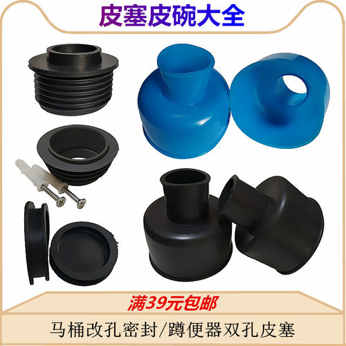 马桶蹲坑用密封堵皮碗量多优惠