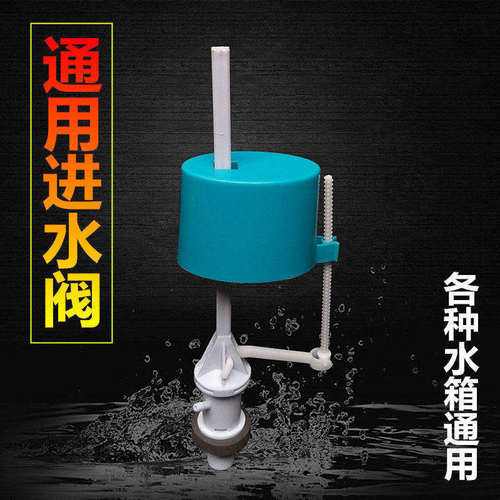 通用型进水阀水箱上水器