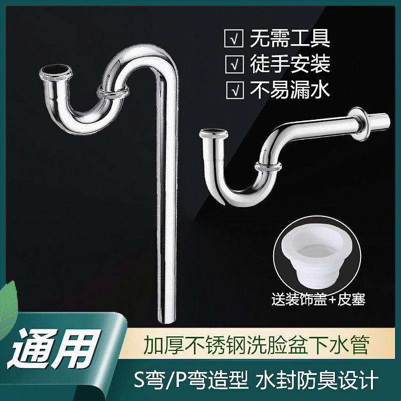 加厚洗脸盆防臭下水管面盆通用不锈钢S弯排水管手盆下水配件防堵