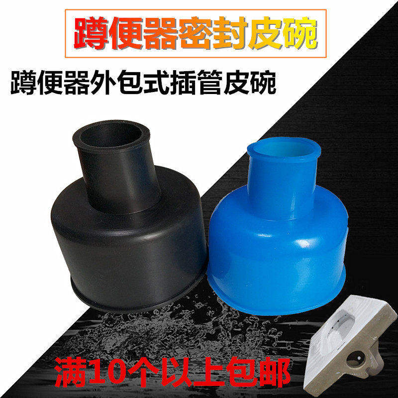 蹲便器皮碗大小头便池皮塞皮堵插管皮垫外包式蹲便器配件密封圈