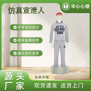 学校单位宣泄减压设备仿真发声宣泄人游戏互动设备 减压发泄