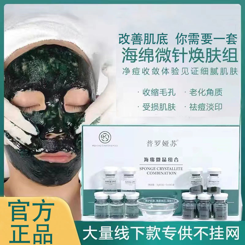 普罗娅苏海绵微针绿膜骨针海藻矽针植物骨针祛痘粉刺清洁毛囊焕肤