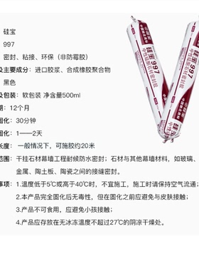 硅宝997石材中性硅酮密封胶防水 耐老化耐高低温玻璃胶黑色500ml