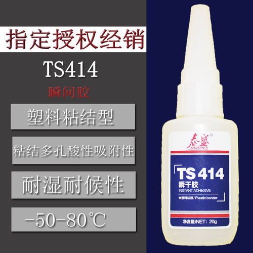 泰盛TS414瞬干胶水塑料粘结耐温80度