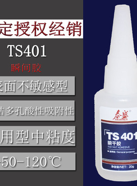 泰盛TS401胶水 TS415 TS420 TS454 TS460 TS480 TS498瞬干胶 20g