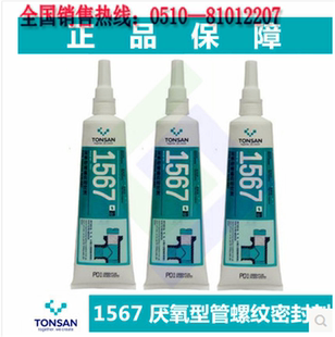 可赛新1567胶水 饮用水管路系统密封剂 1567密封胶 1567水管密封