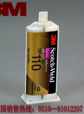 3M结构胶 3MDP110 灰色结构胶 DP110耐高温结构胶 50ml AB胶水