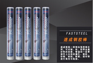 美国普施PSI速成钢胶棒FASTSTEEL暖气堵漏修补棒钢质快速修补