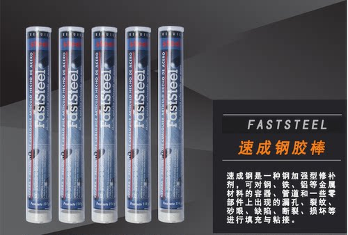 美国普施PSI速成钢胶棒FASTSTEEL暖气堵漏修补棒钢质快速修补