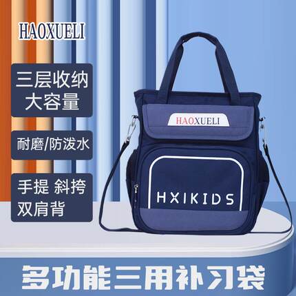 补习包手提袋学生拎书作业袋小学生初中生补课包多功能大容量斜挎