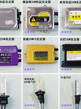 高亮氙气灯澳兹姆安定器交流快启高压包 汽车摩托车35W 55W12VHID