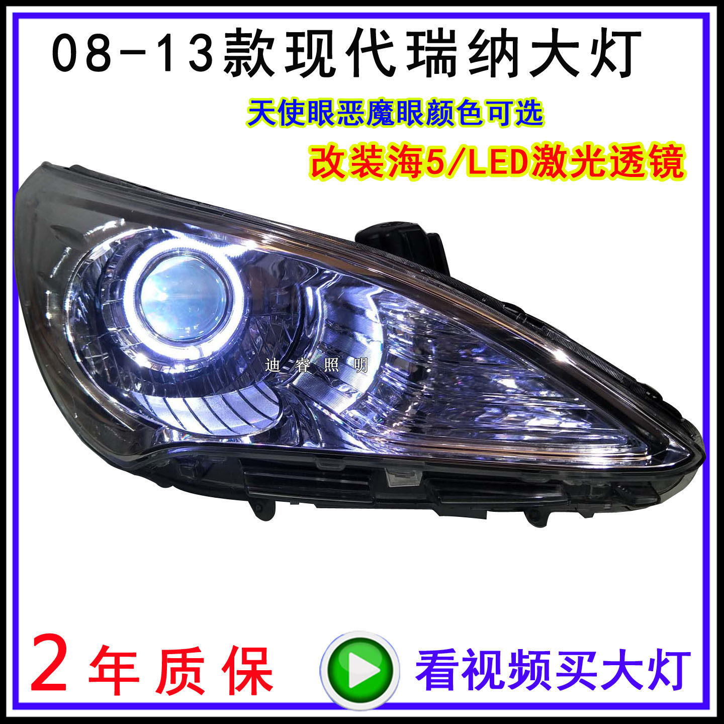 适用08-13款北京现代瑞纳大大灯总成