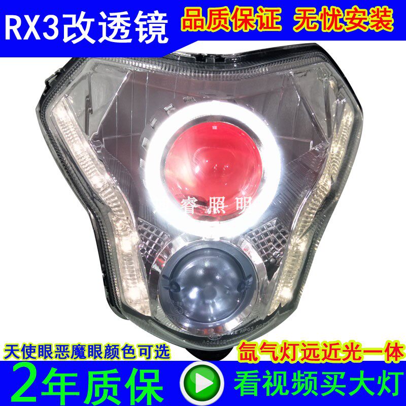 宗申赛科龙RX3 ZS250GY大灯总成改装LED双光透镜天使眼氙气灯