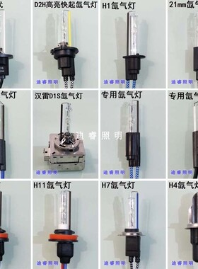 热销高亮快起氙气灯D2H H1 H4 H7 H9 H11 21mmQ5海5专用氙气灯泡