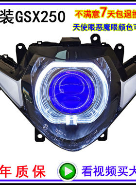 GSX250R改装天使眼双光透镜超亮