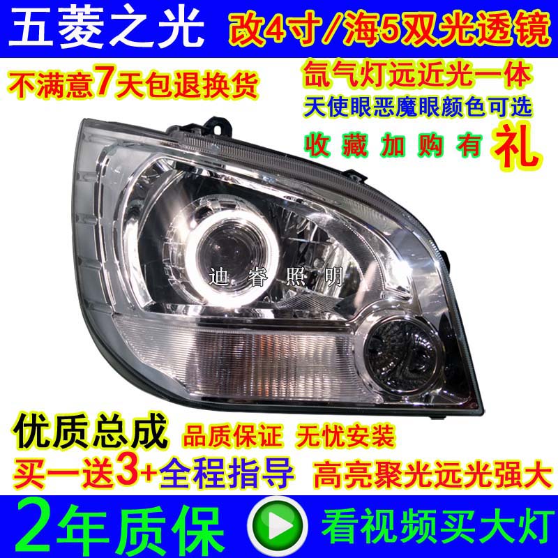 五菱之光6390 6371 6大灯总成