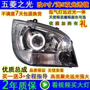 五菱之光6390 6371 6388大灯改装LED海5透镜天使眼氙气灯日行灯