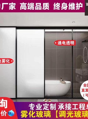 智能调光膜通电透明断电雾化