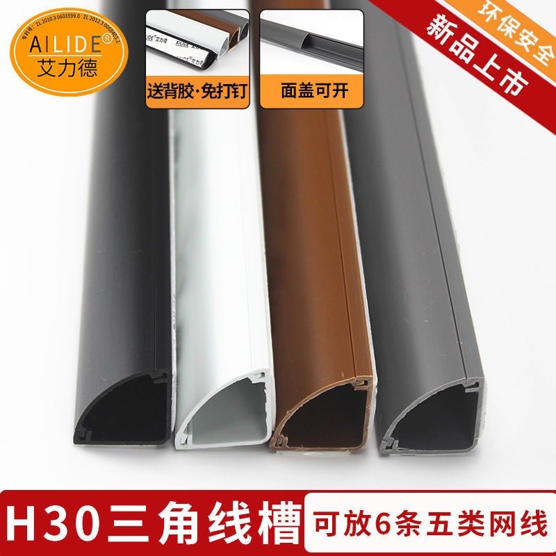 三角槽PVC线槽弧形槽电线收纳槽墙角布线工程布线地板过线地板,电子元器件市场,配线槽,淘宝优惠券,粉丝福利购,淘宝优惠卷