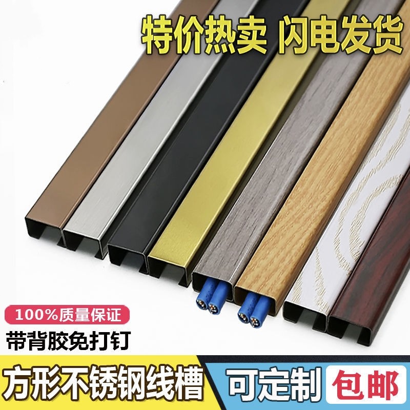 方形不锈钢线槽明装方型排线槽金属电线网络线地面墙面走线压线槽