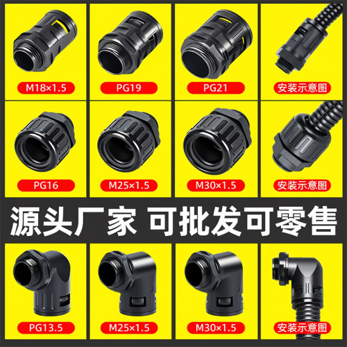 尼龙塑料软管波纹管接头