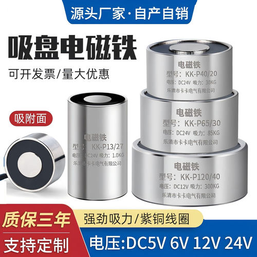 圆形吸盘长方型12v直流电磁铁