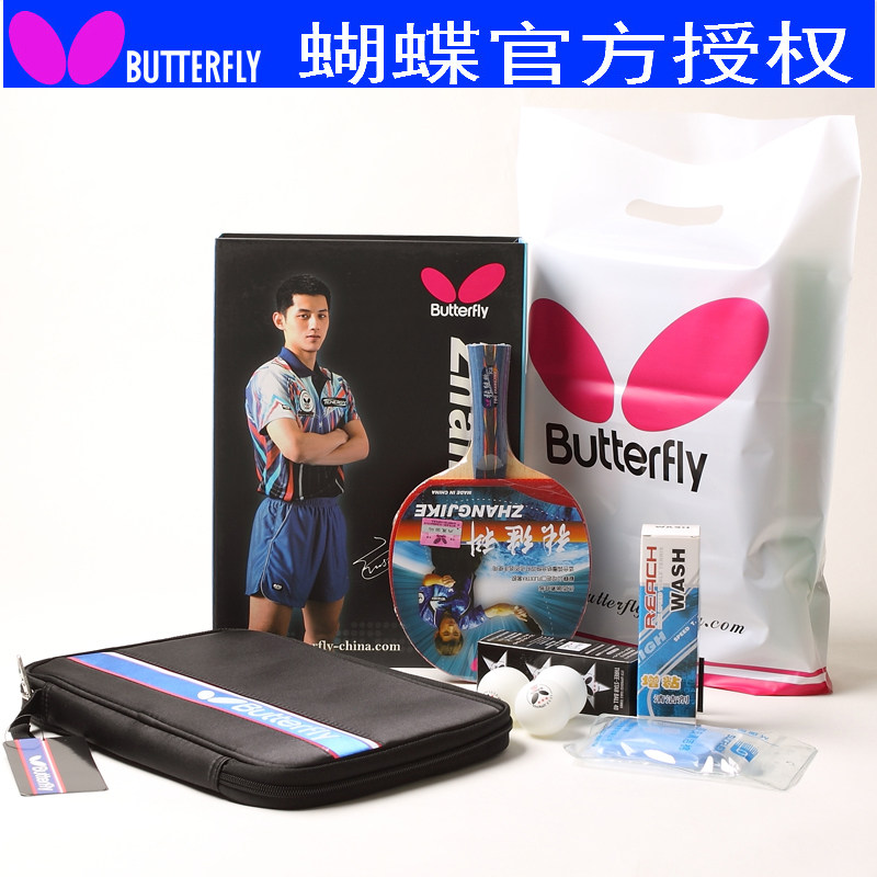 专柜正品蝴蝶乒乓球拍张继科横拍