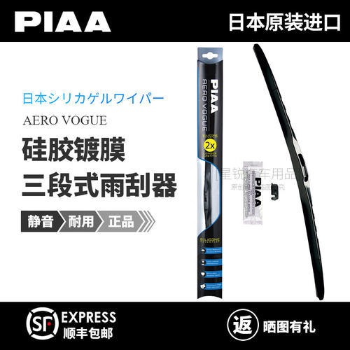 piaa欧蓝德翼神劲炫硅胶镀膜