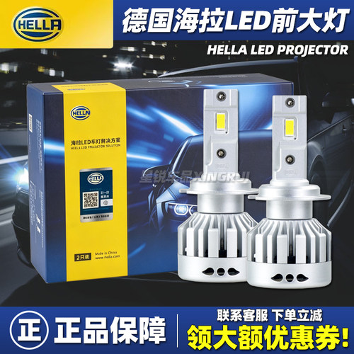 【原装正品】海拉LED大灯