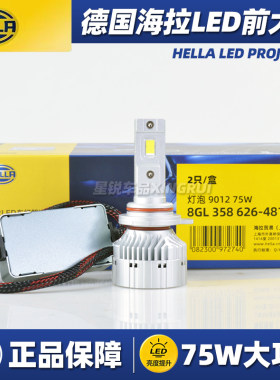 【原装正品】海拉超亮LED大灯75W