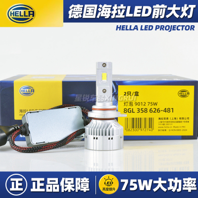 【原装正品】海拉超亮LED大灯75W