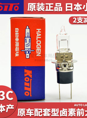 日本koito小糸汽车卤素前大灯泡H3C前雾灯超亮55W车灯0452远近光