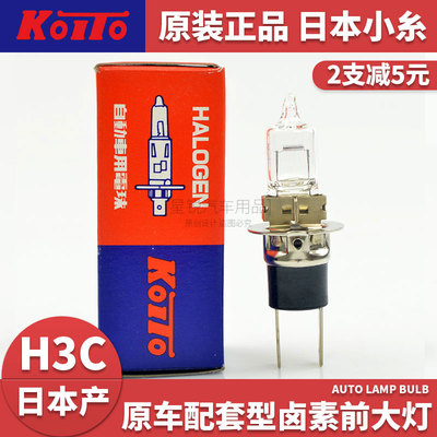 日本koito小糸汽车卤素前大灯泡H3C前雾灯超亮55W车灯0452远近光