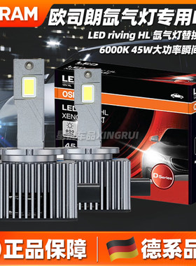 欧司朗氙气灯替换专用LED大灯45W
