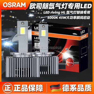 欧司朗氙气灯替换专用LED大灯45W
