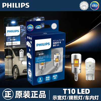 【原装正品】飞利浦T10led小灯