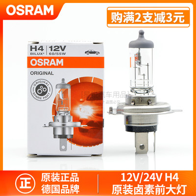 卤素灯H4灯泡Osram/欧司朗