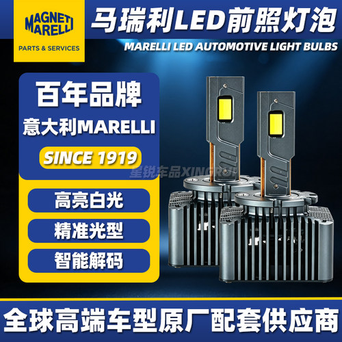 马瑞利氙气灯替换专用LED大灯泡
